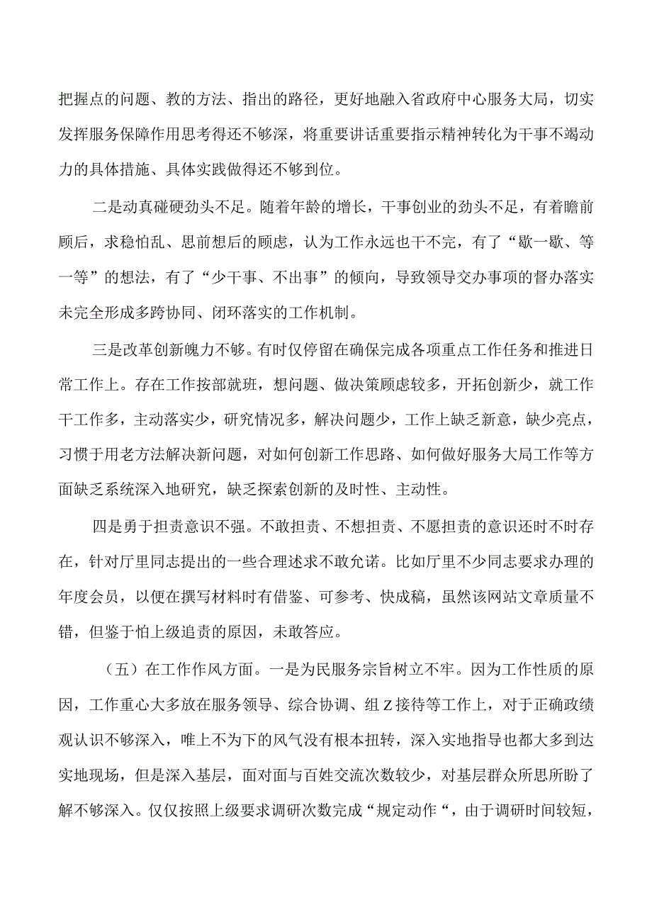 2023年教育活动对照剖析发言.docx_第3页