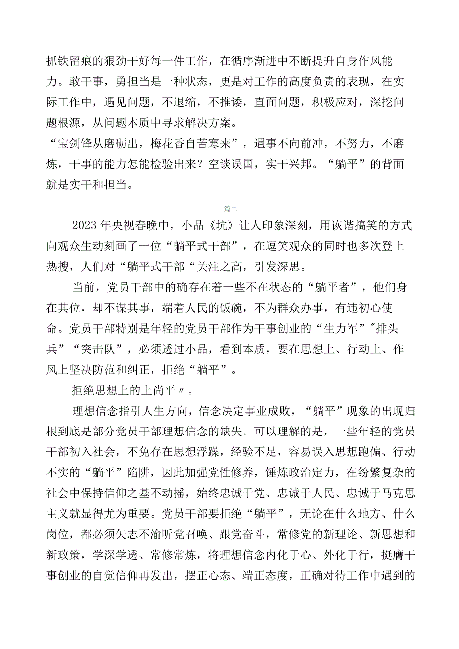 20篇汇编开展“躺平式”干部专项整治的发言材料.docx_第2页