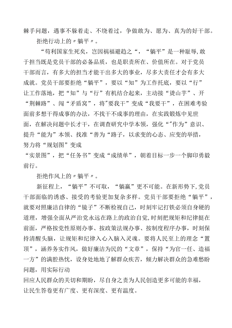 20篇汇编开展“躺平式”干部专项整治的发言材料.docx_第3页