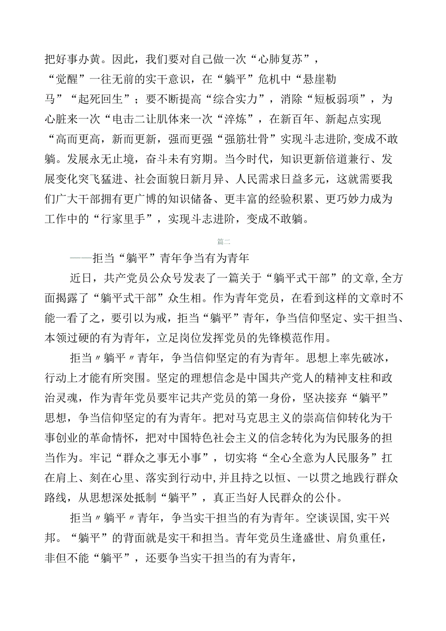 2023年有关“躺平式”干部专项整治的交流发言材料（多篇汇编）.docx_第2页