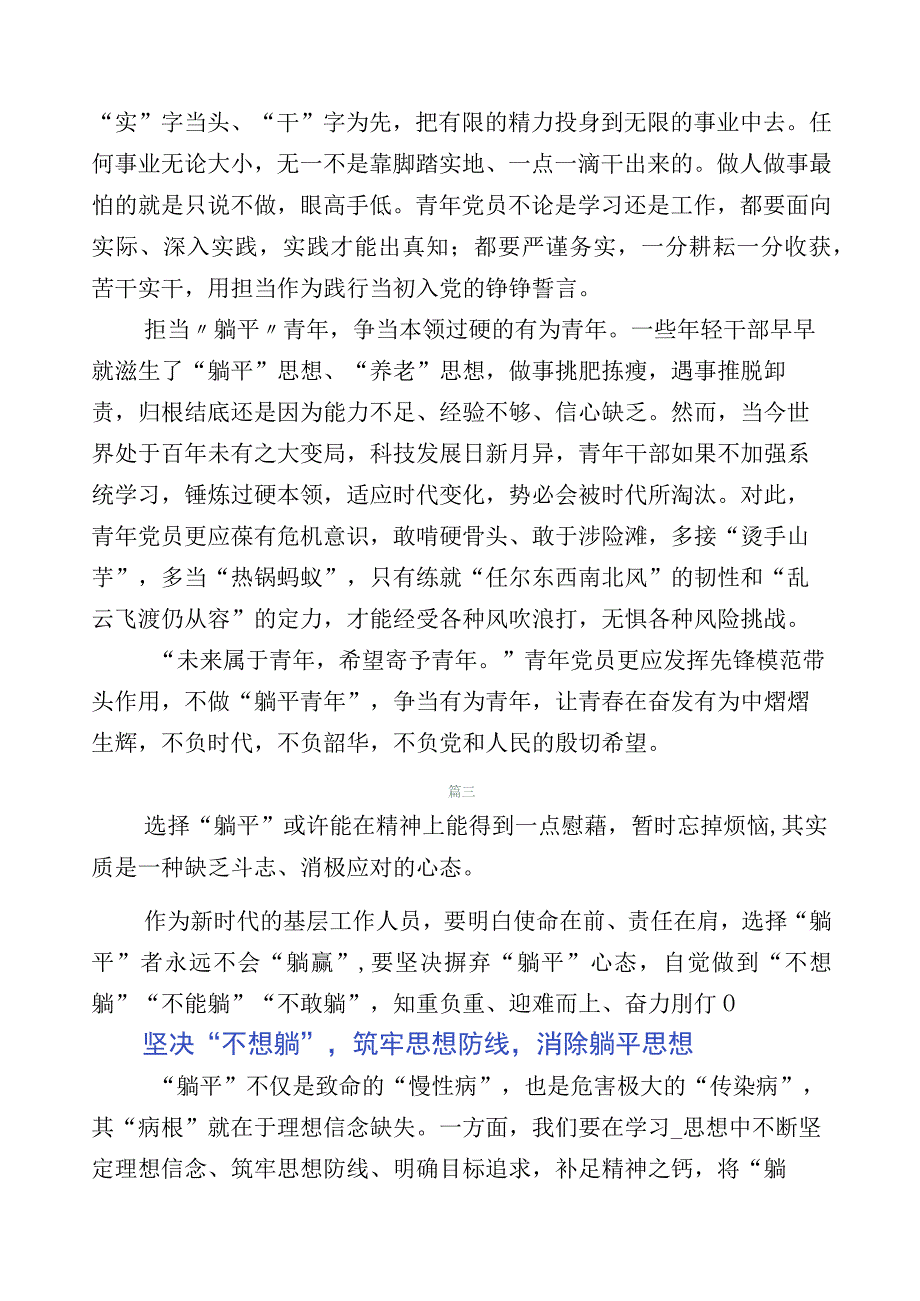 2023年有关“躺平式”干部专项整治的交流发言材料（多篇汇编）.docx_第3页