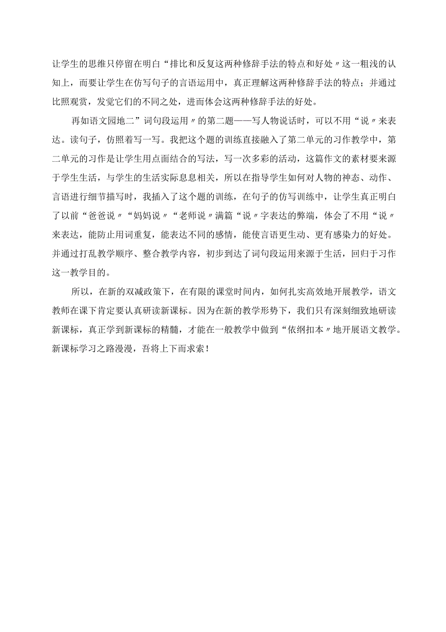 2023年读懂“语用”功能践行新课标理念新课标学习体会.docx_第2页