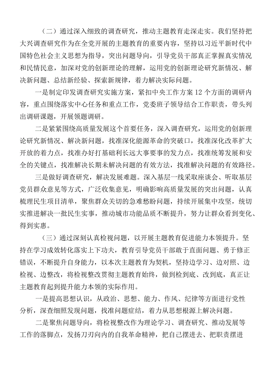 2023年度主题教育（第一批）工作总结十二篇汇编.docx_第2页