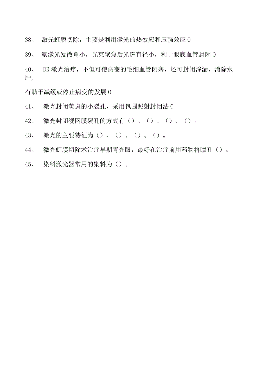 2023眼科住院医师眼科激光试卷(练习题库).docx_第3页