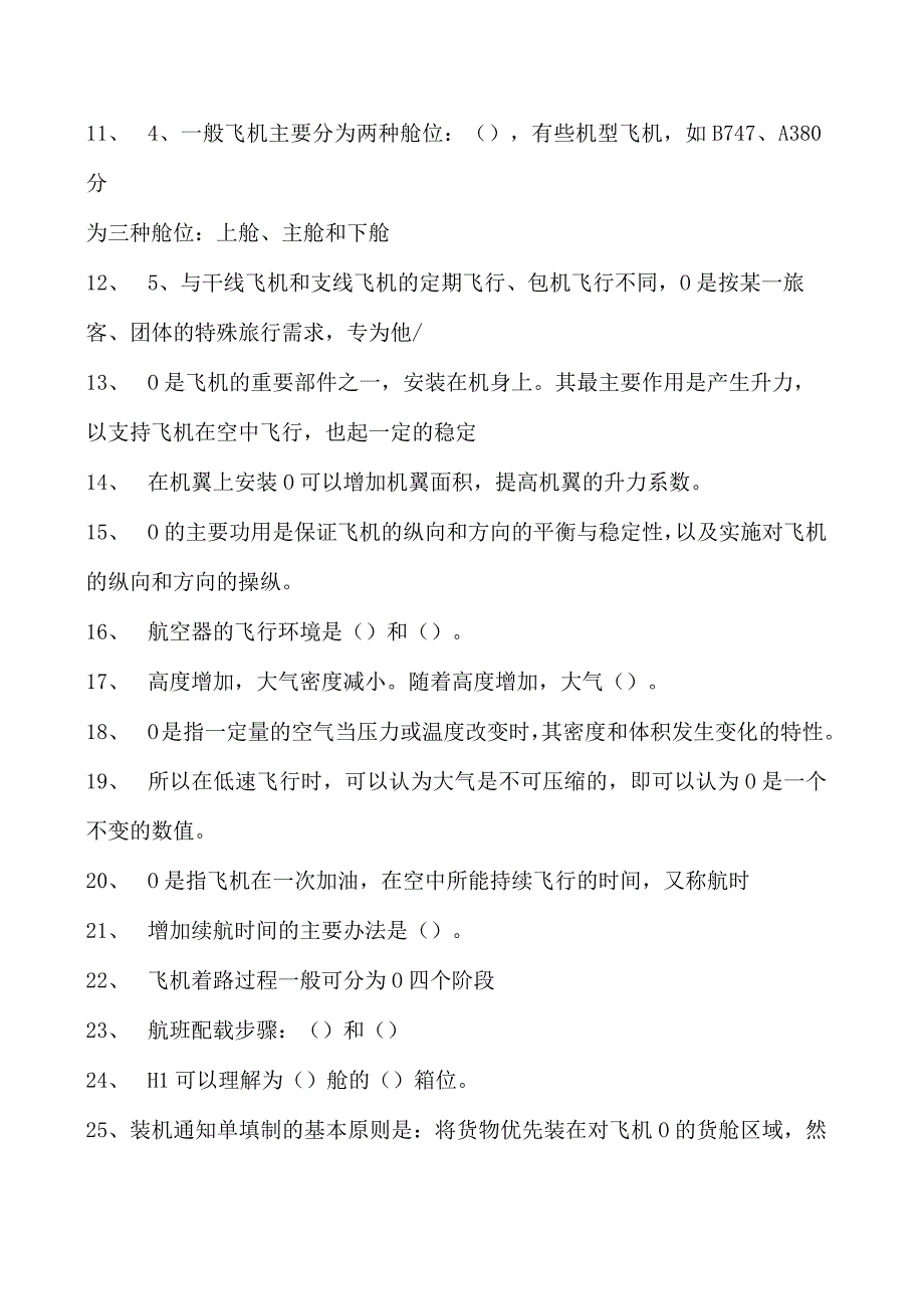 2023民航客运员民航客运航班配载试卷(练习题库).docx_第2页