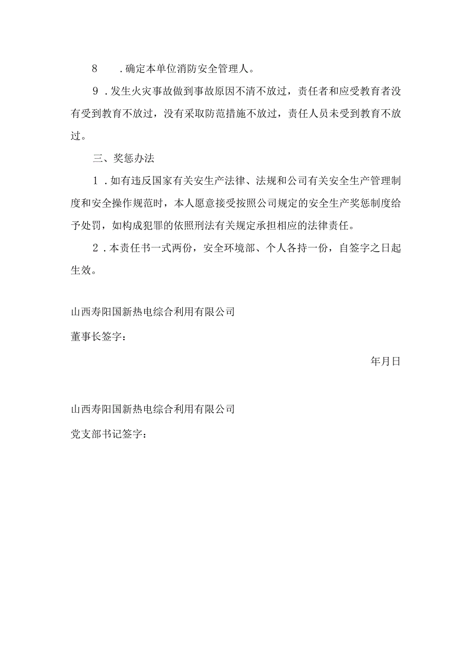 7. 山西寿阳国新热电综合利用有限公司消防安全责任书（56页）.docx_第3页