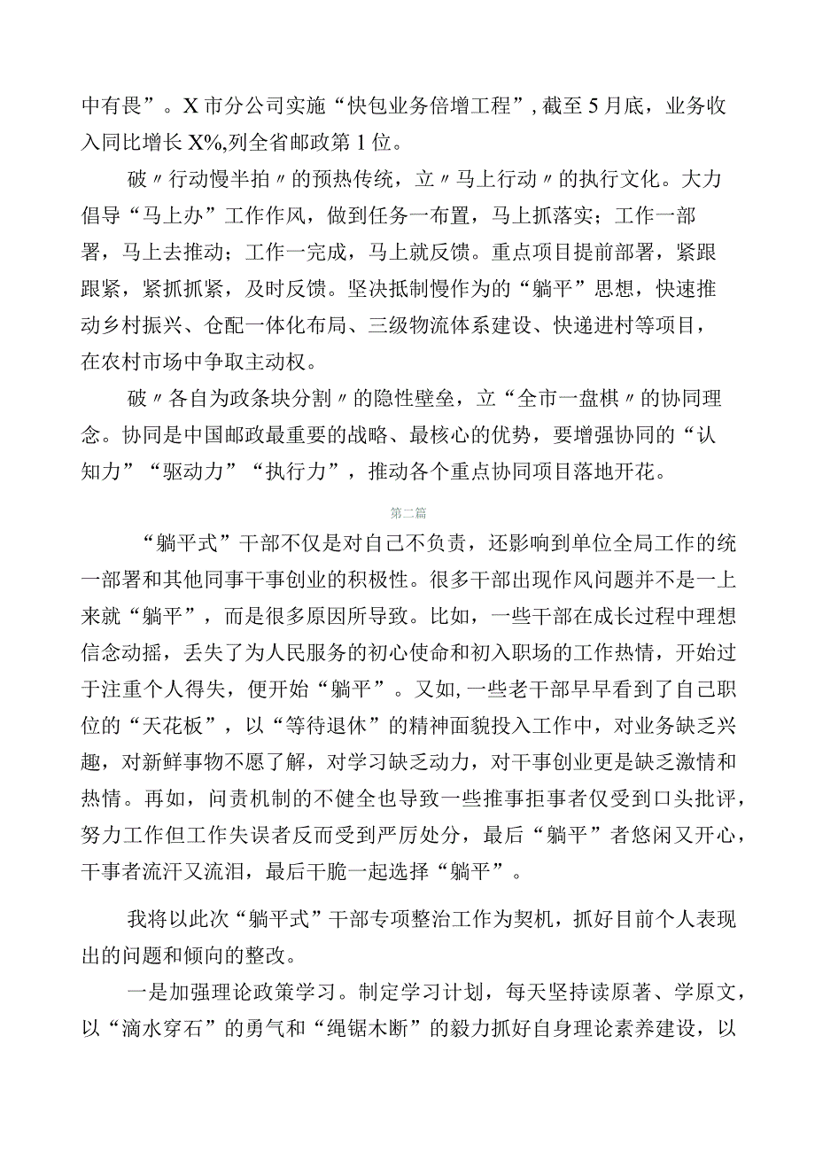 2023年躺平式干部专项整治的交流发言材料20篇汇编.docx_第2页