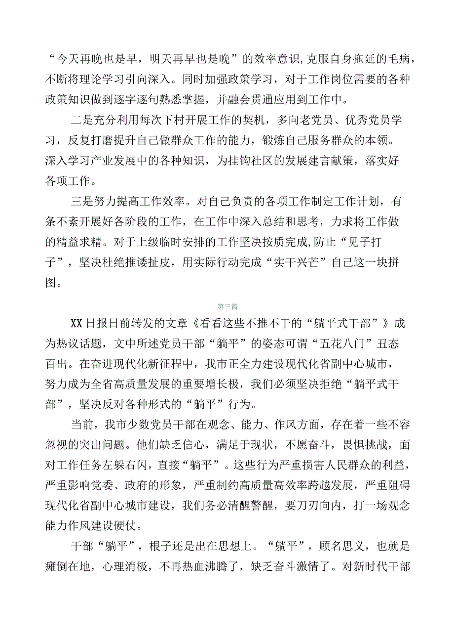 2023年躺平式干部专项整治的交流发言材料20篇汇编.docx_第3页