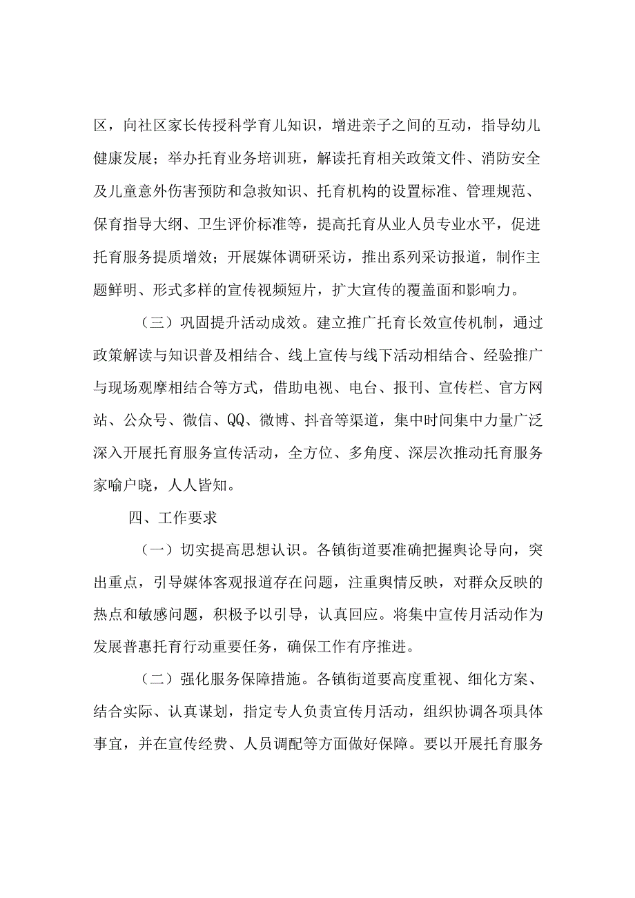 XX区托育服务宣传月活动实施方案.docx_第2页