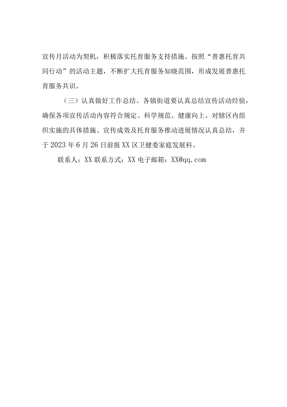 XX区托育服务宣传月活动实施方案.docx_第3页