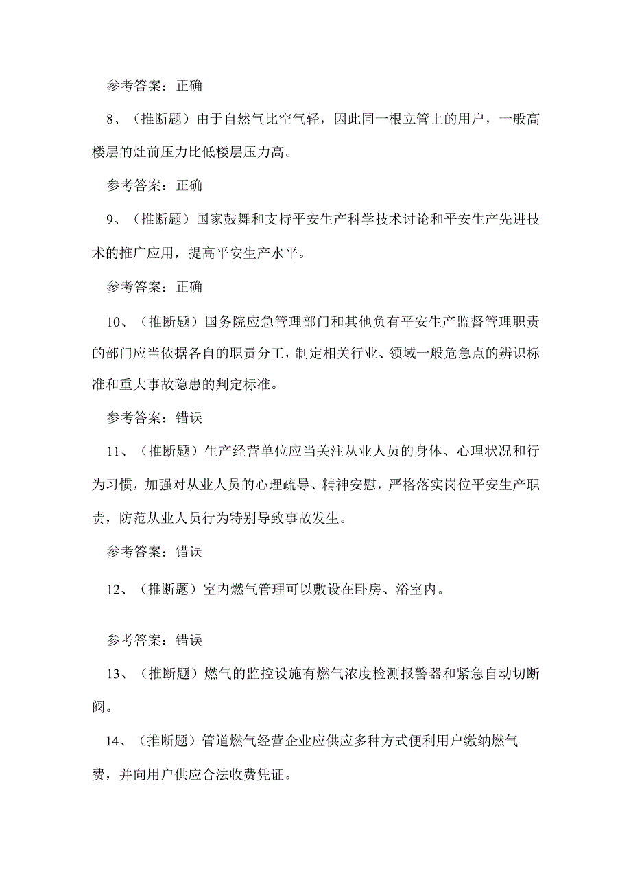 2023年液化天然气储运工安全生产练习题.docx_第2页