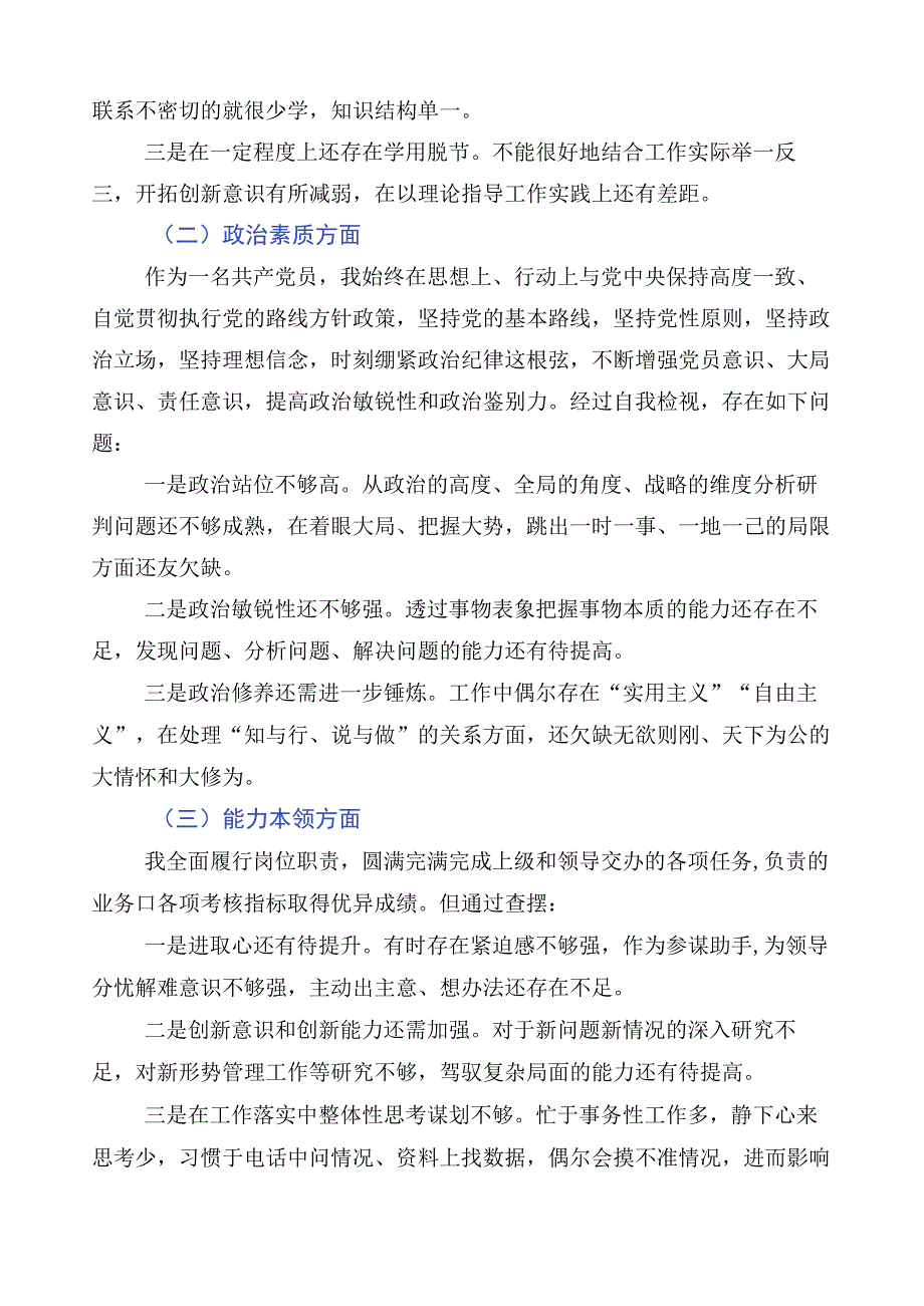 2023年度主题教育检视剖析研讨发言.docx_第2页