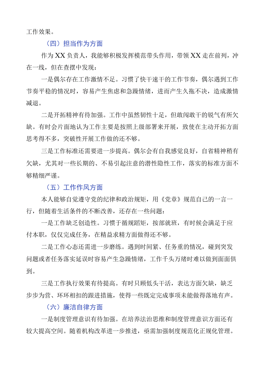 2023年度主题教育检视剖析研讨发言.docx_第3页