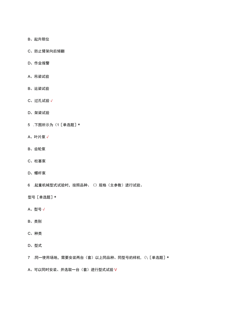 2023年起重机械检验员资格考核试题及答案.docx_第2页