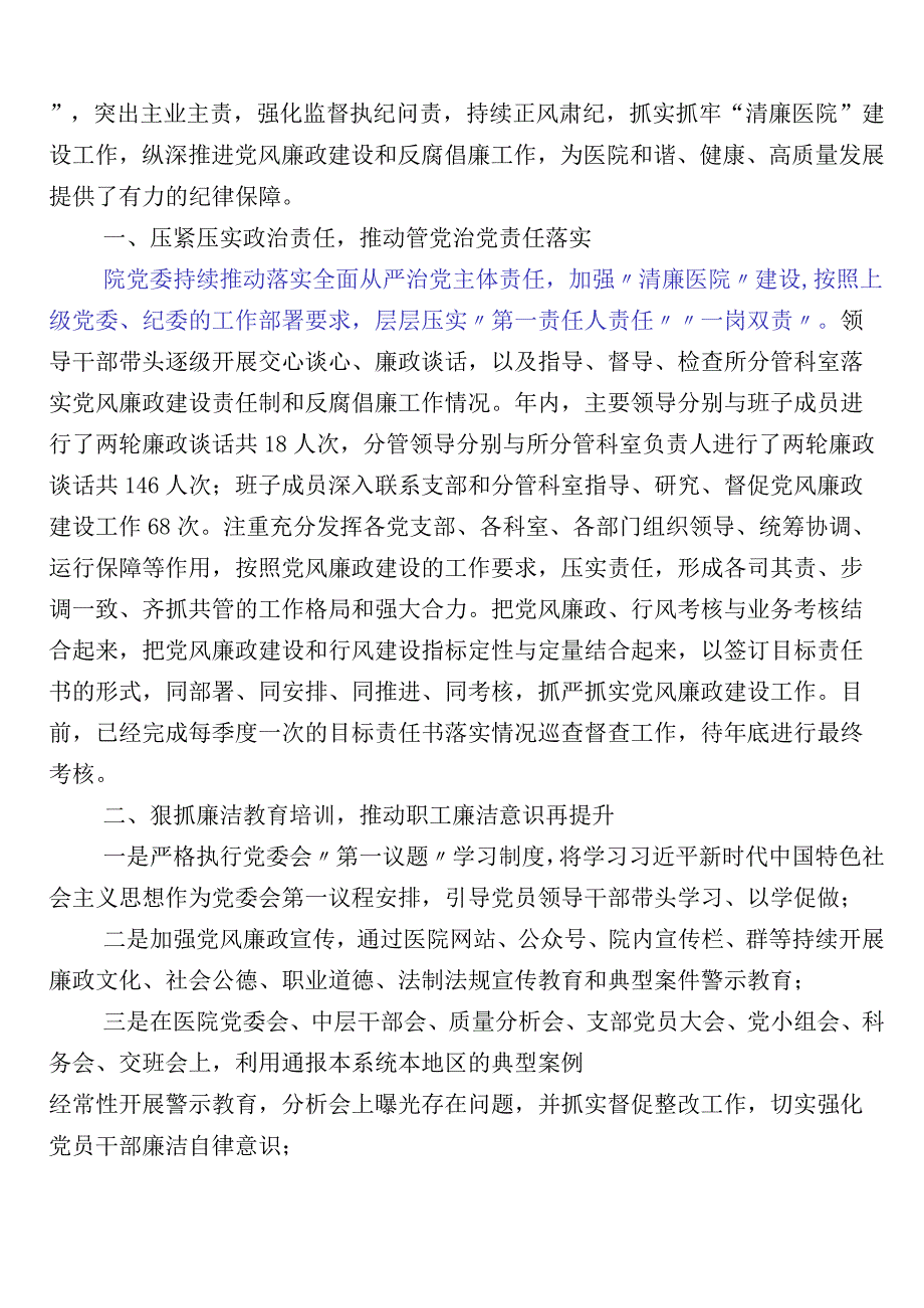 2023年度医药领域腐败问题集中整治廉洁行医共六篇工作进展情况总结和3篇活动方案含2篇工作要点.docx_第3页