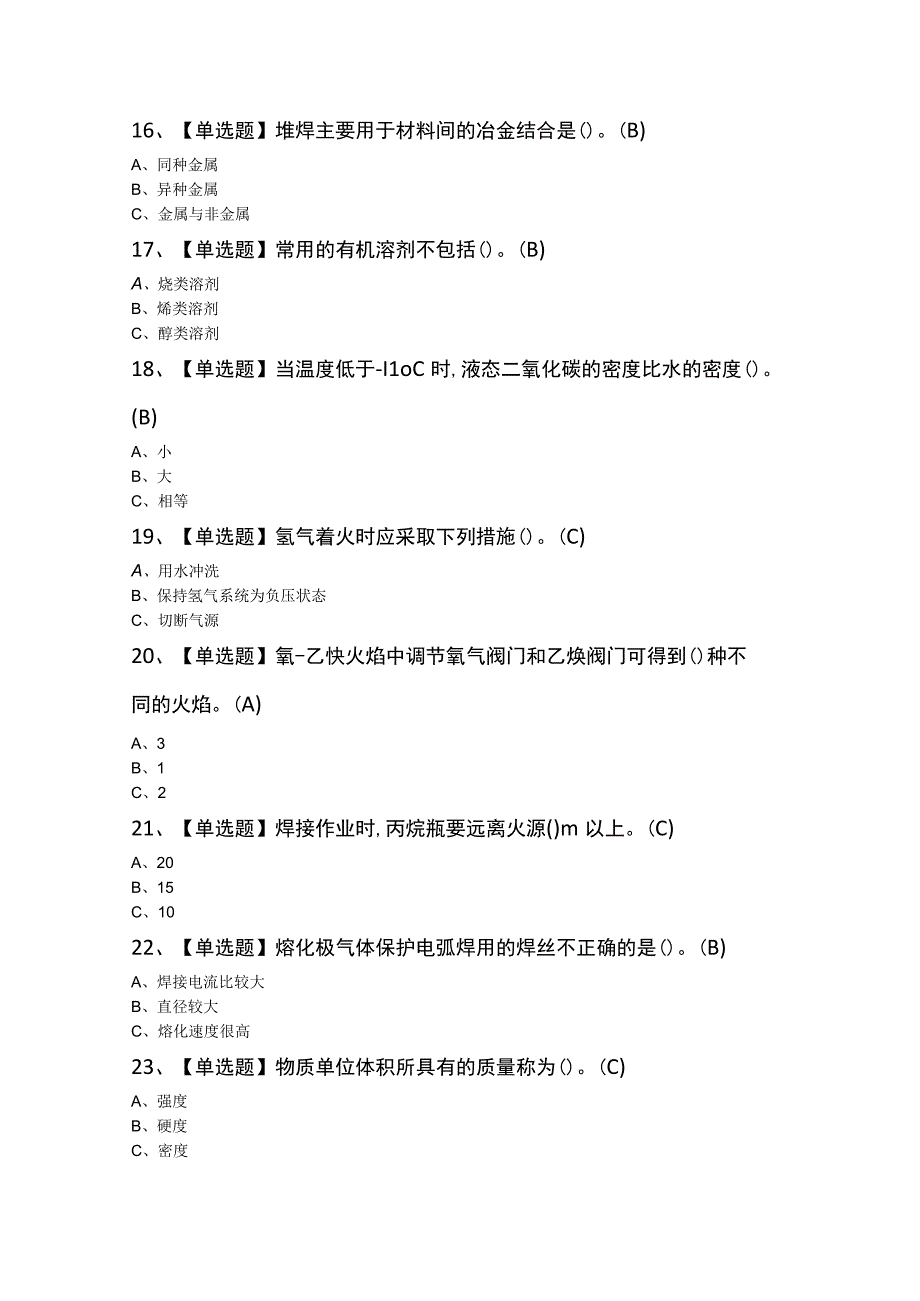 2023年熔化焊接与热切证考试题及答案.docx_第3页