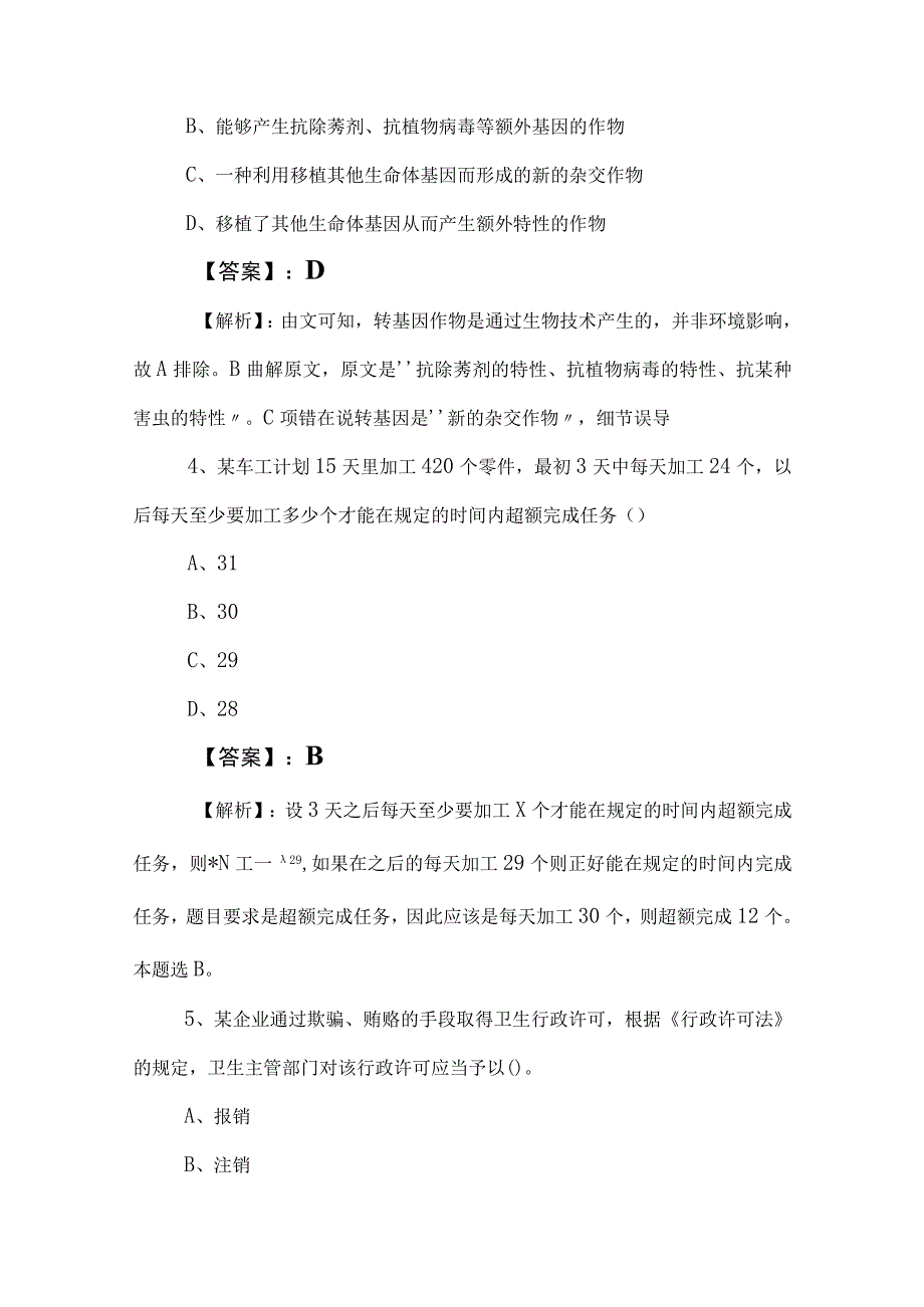 2023年度国企入职考试职业能力测验检测卷（后附参考答案）.docx_第3页