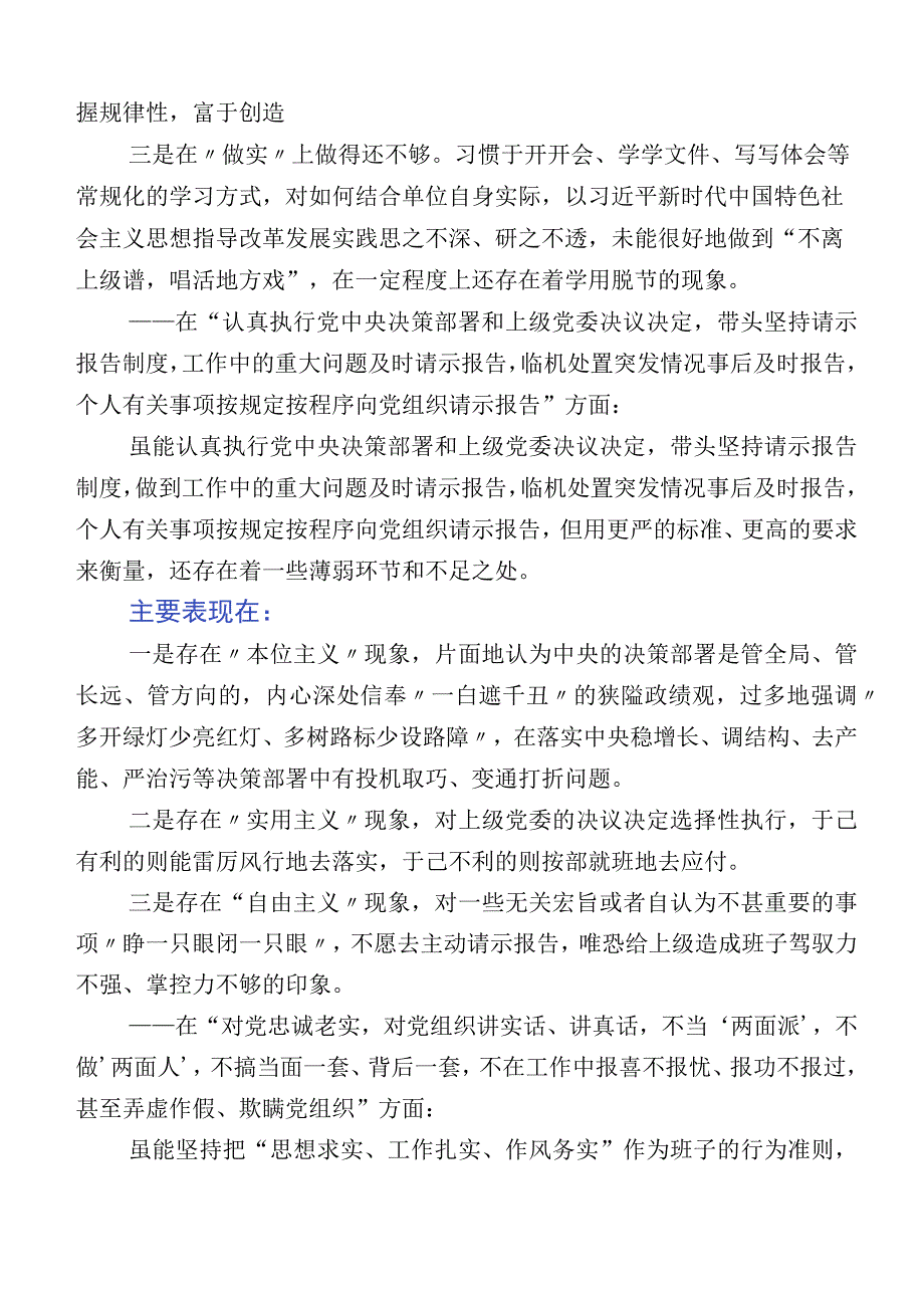 2023年度某党员领导主题教育生活会对照“六个方面”个人剖析研讨发言.docx_第2页