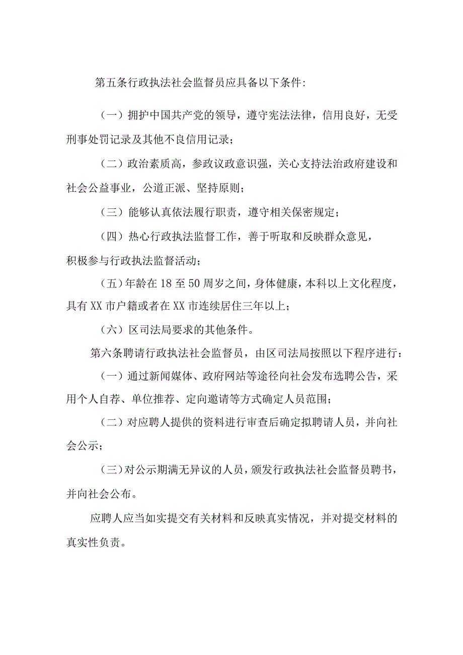 XX区行政执法社会监督员管理办法（试行）.docx_第2页