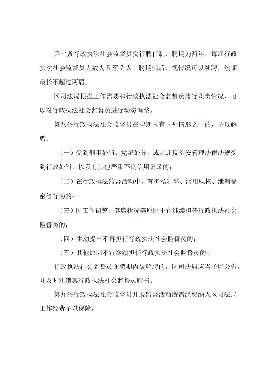 XX区行政执法社会监督员管理办法（试行）.docx_第3页