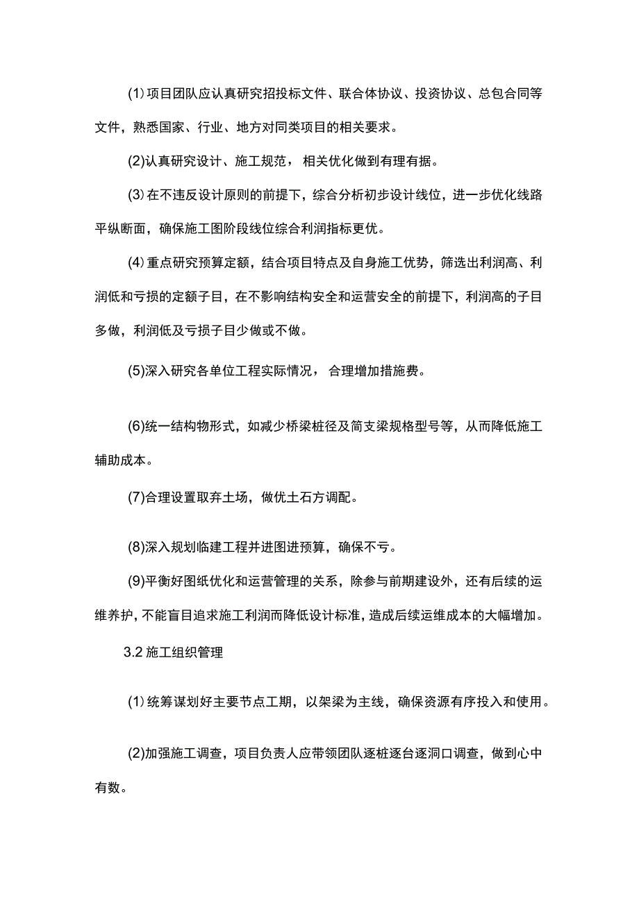 BOT模式下承包商创效的一点思考.docx_第3页