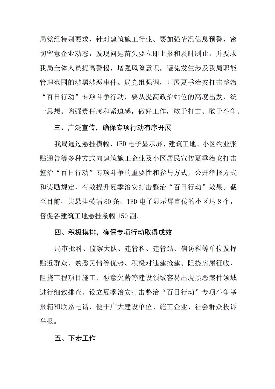 2023开展夏季治安打击整治“百日行动”工作总结六篇.docx_第2页