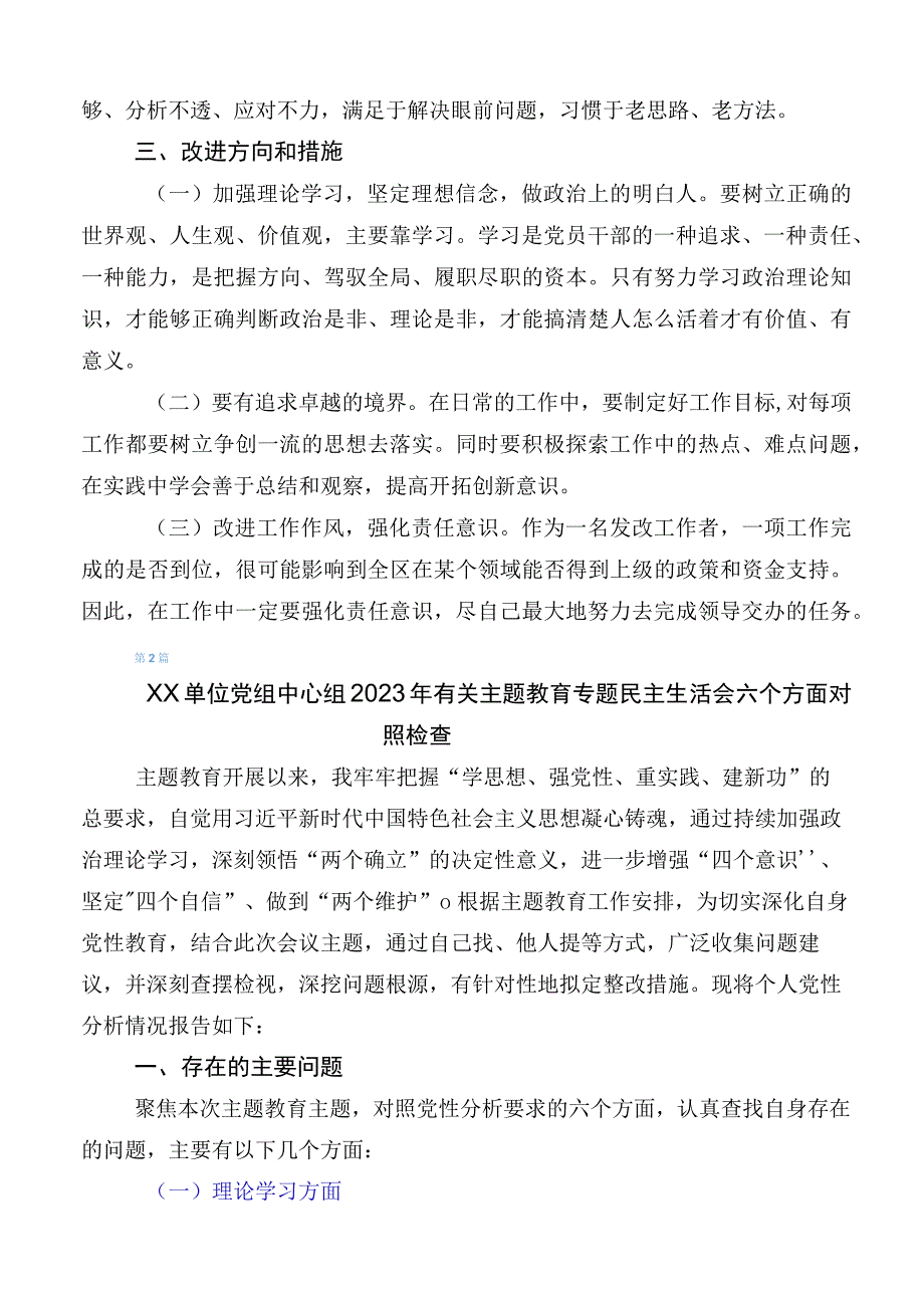 2023年有关开展主题教育专题民主生活会对照检查.docx_第3页