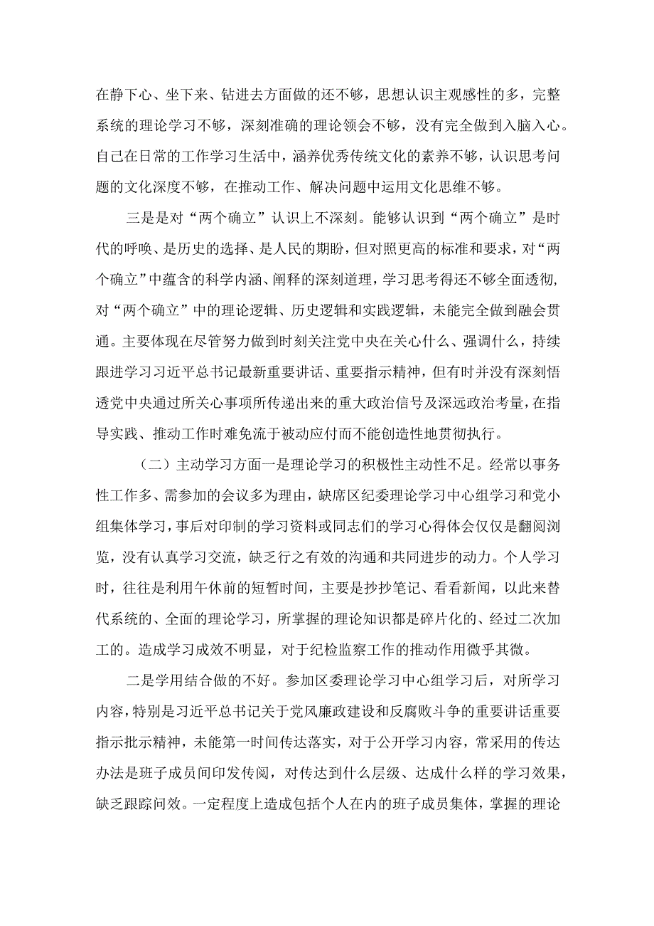 2023纪委书记纪检监察干部队伍教育整顿党性分析报告【4篇精选】供参考.docx_第2页