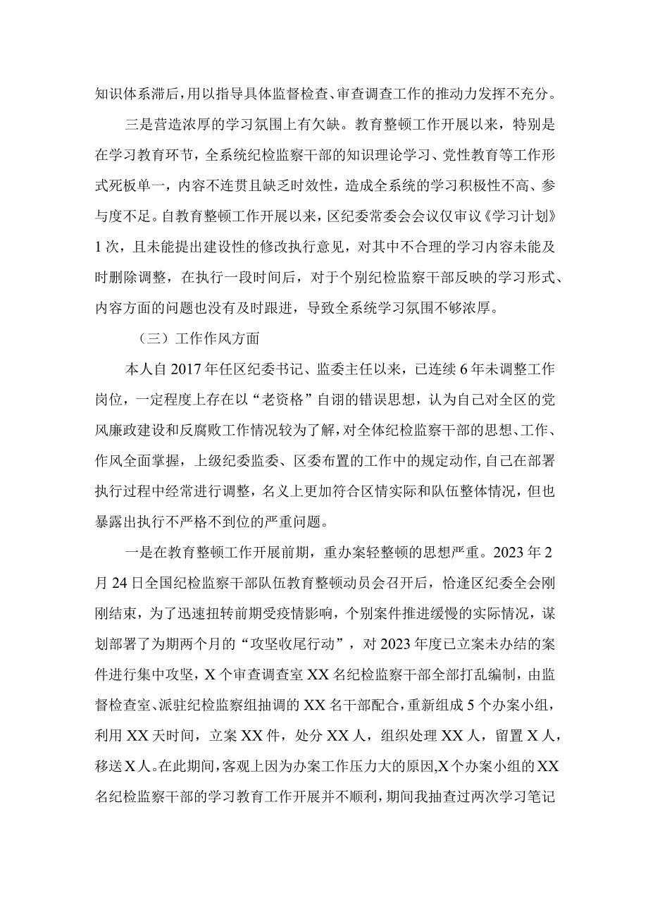 2023纪委书记纪检监察干部队伍教育整顿党性分析报告【4篇精选】供参考.docx_第3页