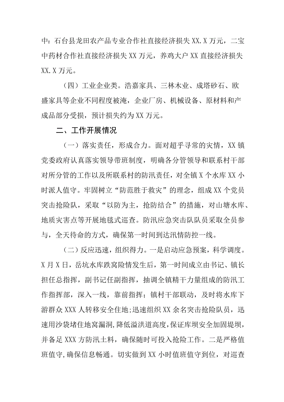 2023防汛抢险救灾工作情况汇报.docx_第3页