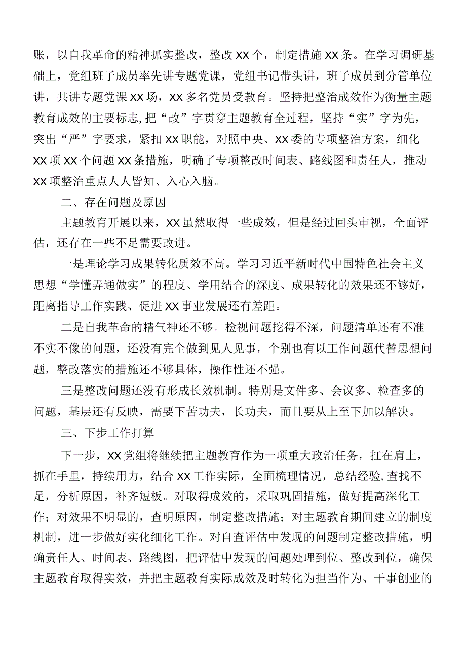 2023年度主题教育阶段性总结汇报十二篇汇编.docx_第3页