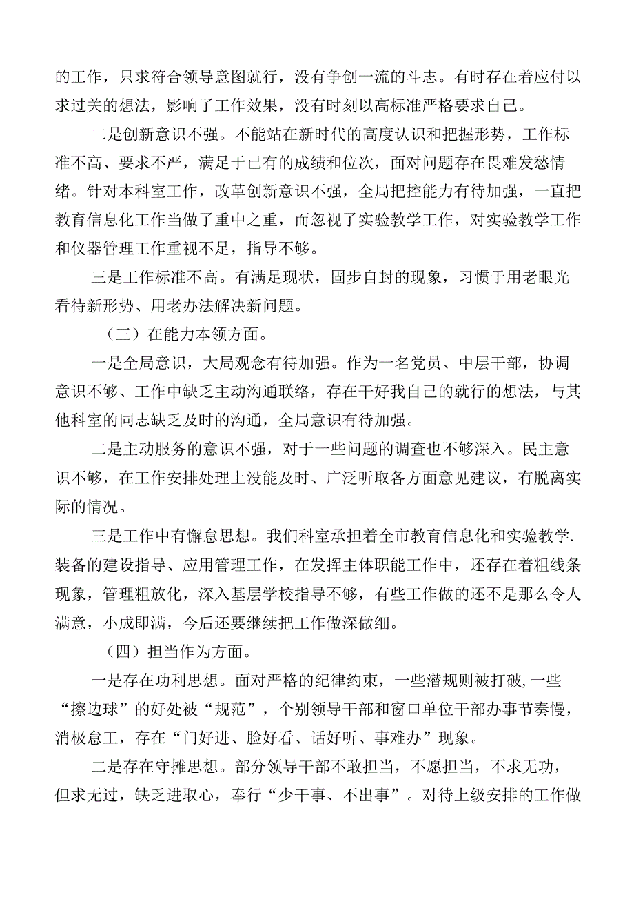 2023年有关开展主题教育专题民主生活会对照检查材料.docx_第2页