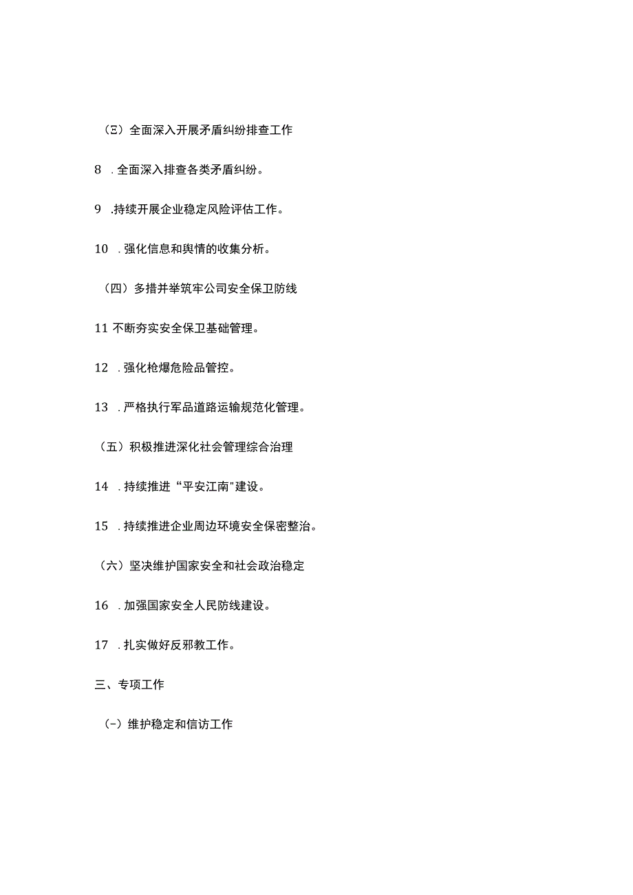 2023年度社会管理综合治理维护稳定和信访工作责任书.docx_第2页