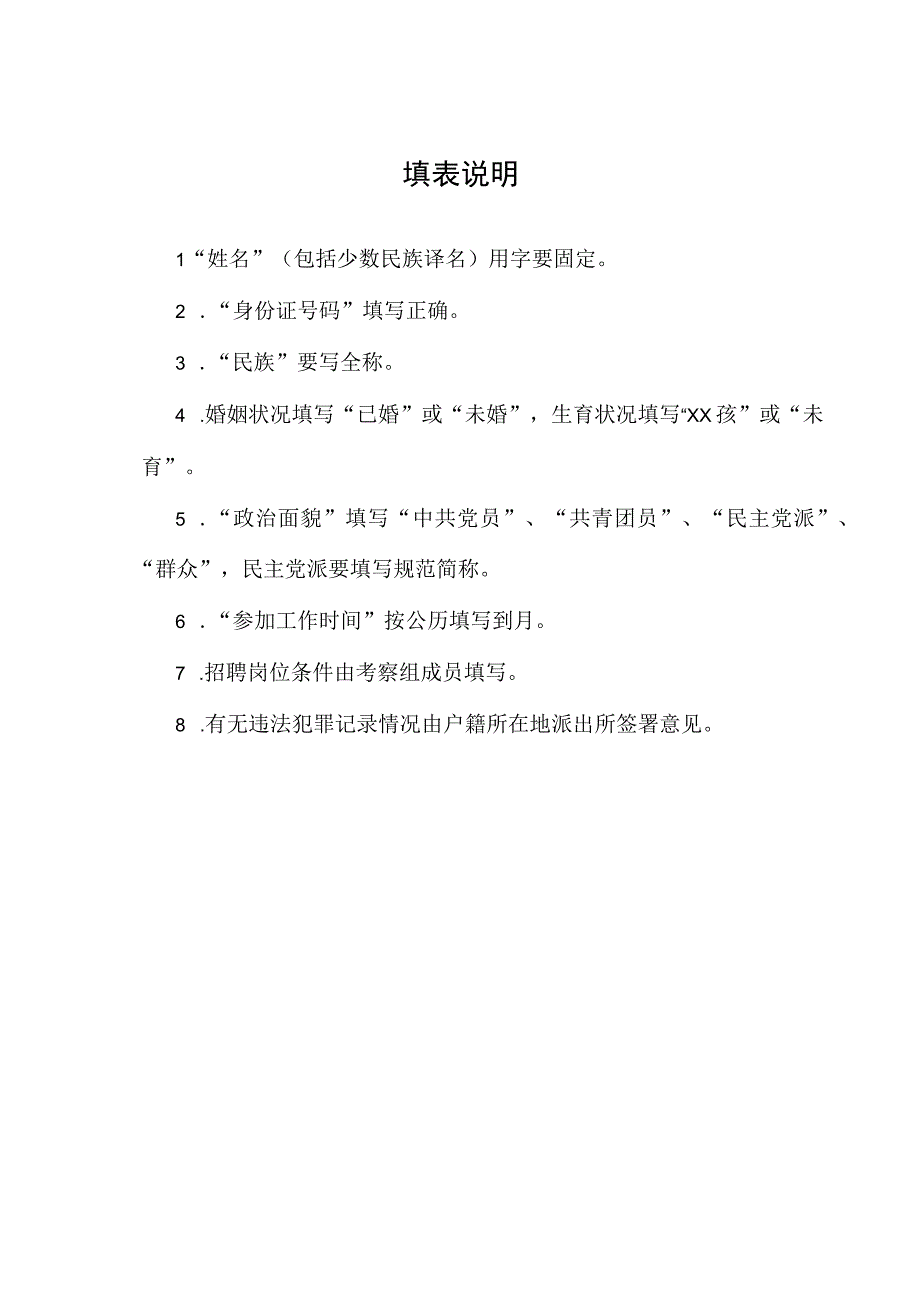 4.考察登记表.docx_第2页