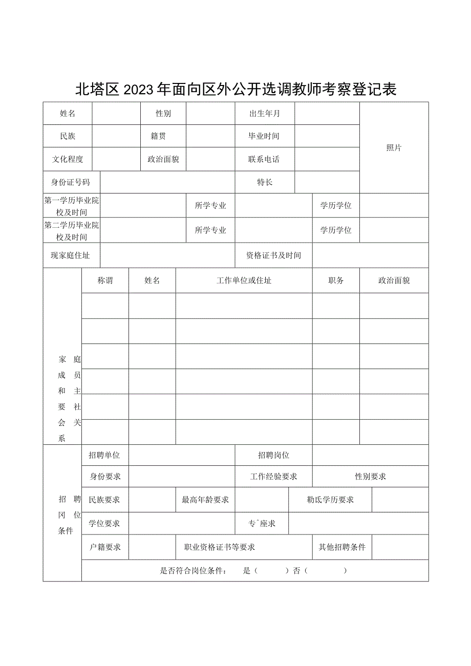 4.考察登记表.docx_第3页