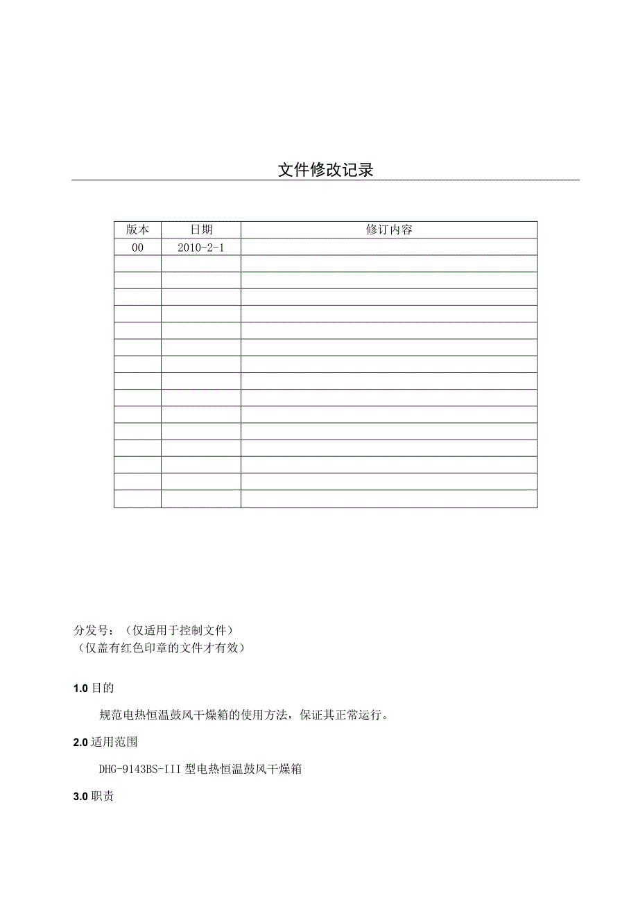 KJWI-QA-45 电热恒温鼓风干燥箱操作规程.docx_第1页