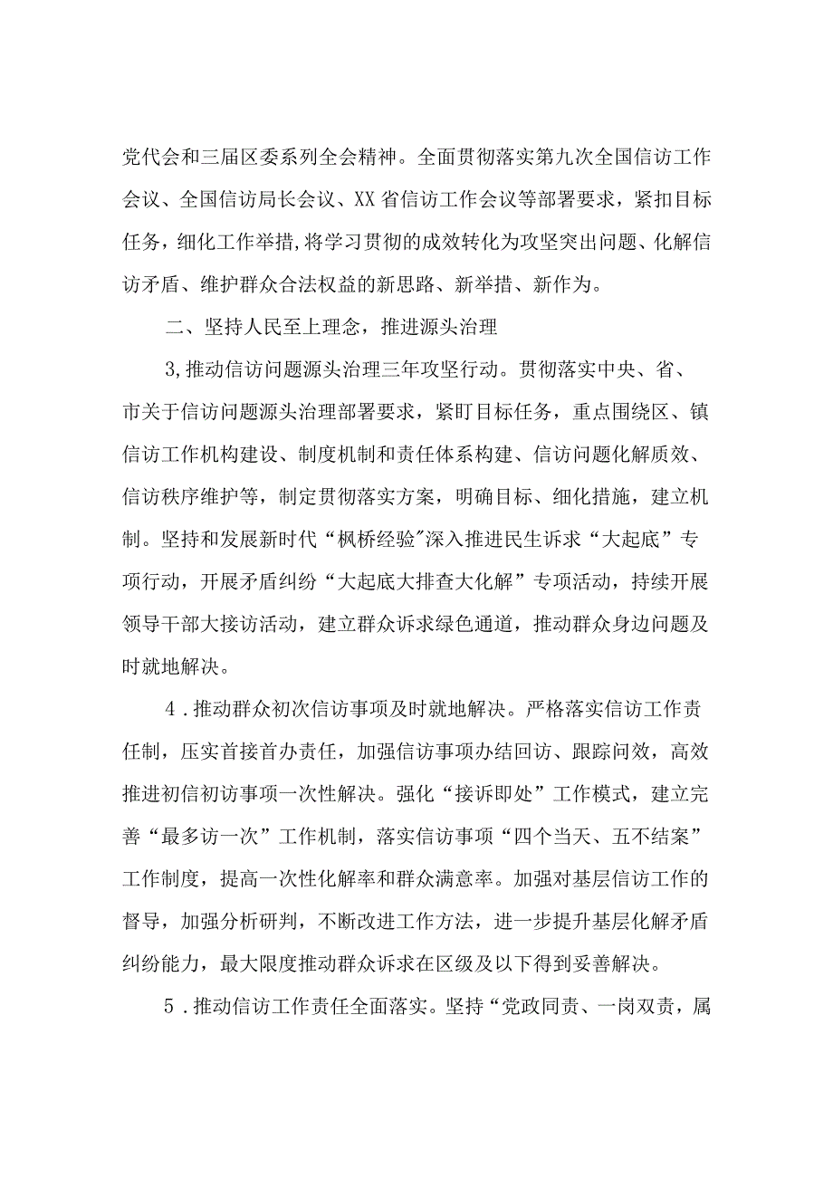 XX区信访工作联席会议2023年全区信访工作要点.docx_第2页