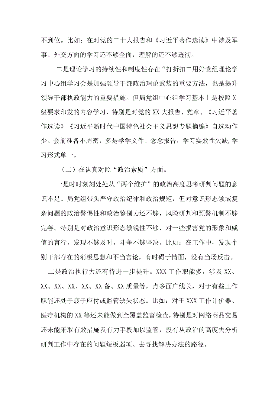 2023年生活会主题教育个人对照检查材料.docx_第2页