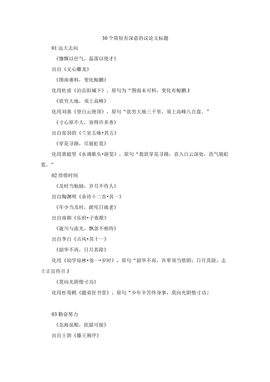 30个简短有深意的议论文标题.docx_第1页