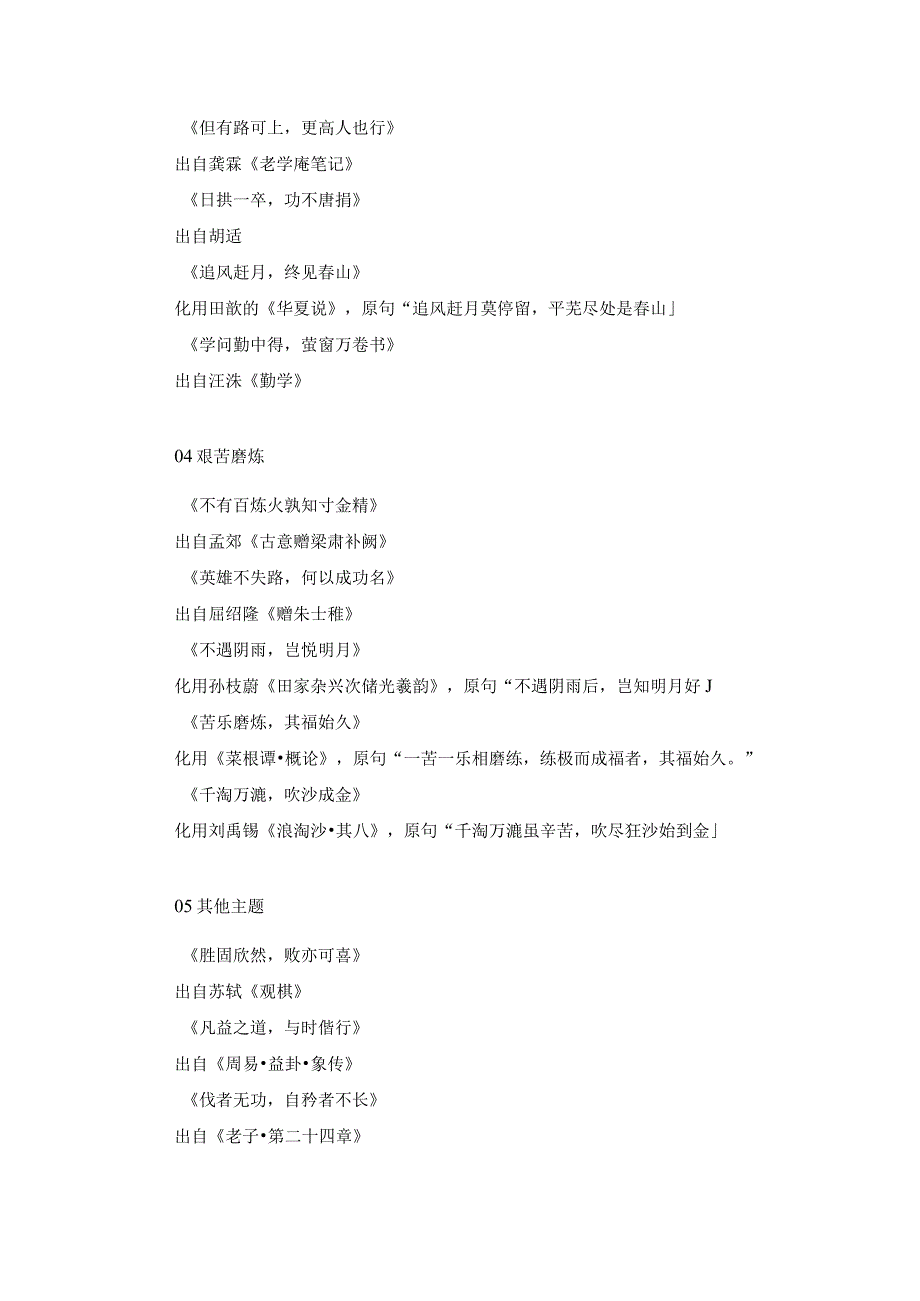 30个简短有深意的议论文标题.docx_第2页