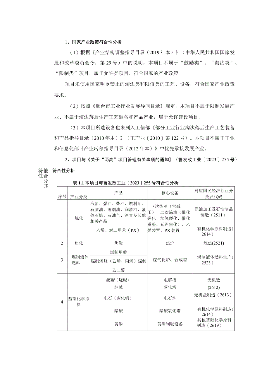 JYWRZJC特种履带研发及产业化项目环评报告表.docx_第3页