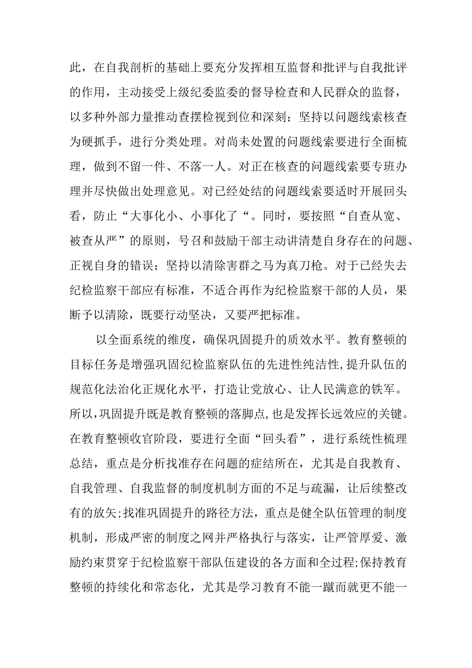 2023纪检干部队伍教育整顿心得体会研讨发言(八篇).docx_第3页