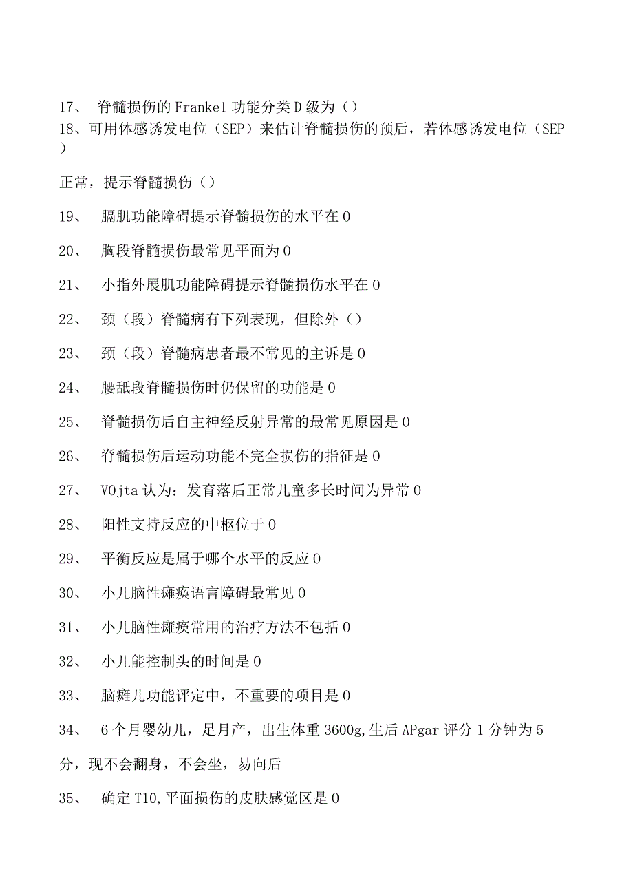 2023康复医学住院医师康复医学中常见疾病的康复试卷(练习题库).docx_第2页