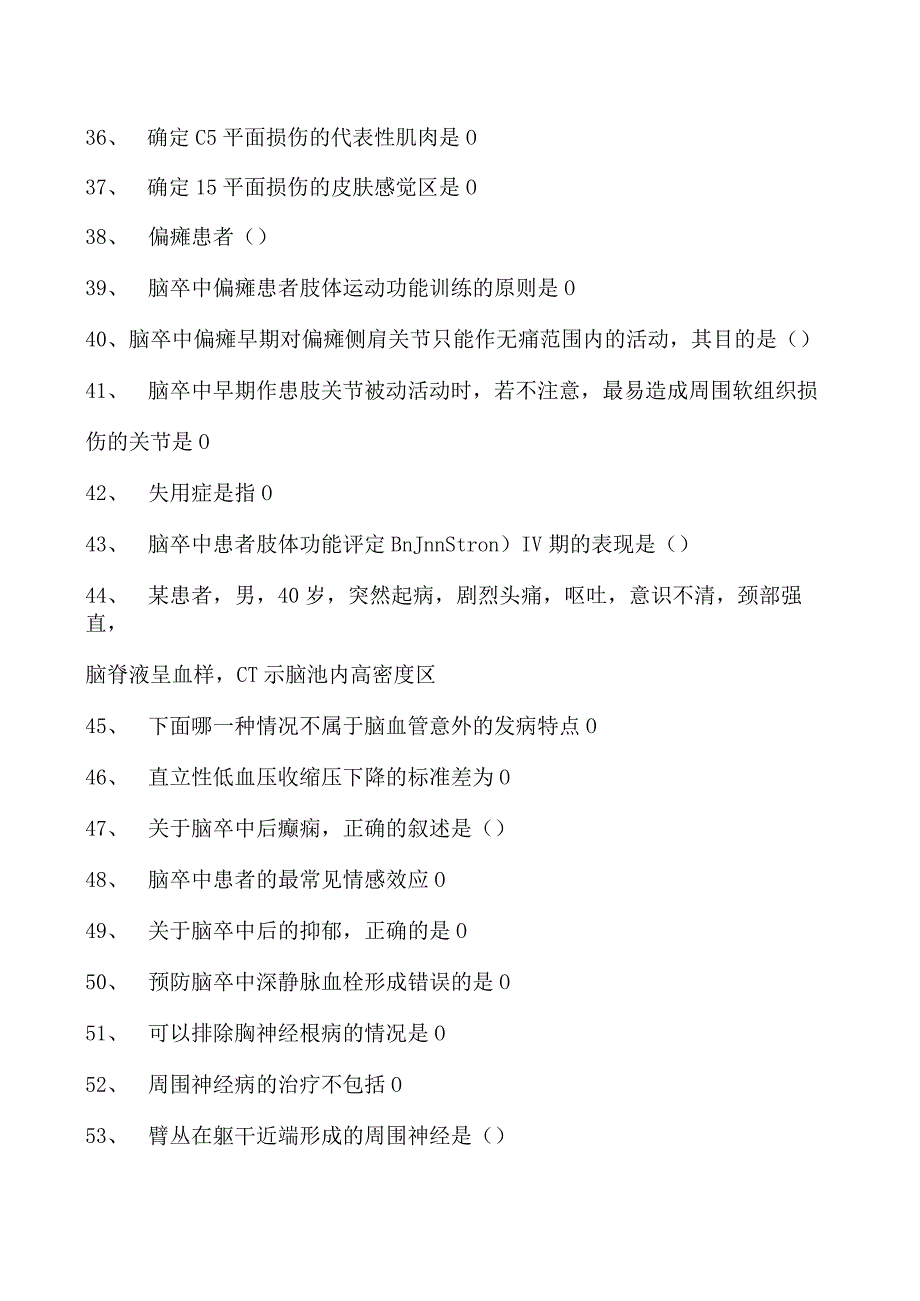 2023康复医学住院医师康复医学中常见疾病的康复试卷(练习题库).docx_第3页