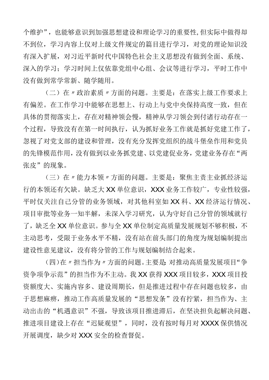 2023年度有关主题教育个人对照发言材料（十二篇汇编）.docx_第2页