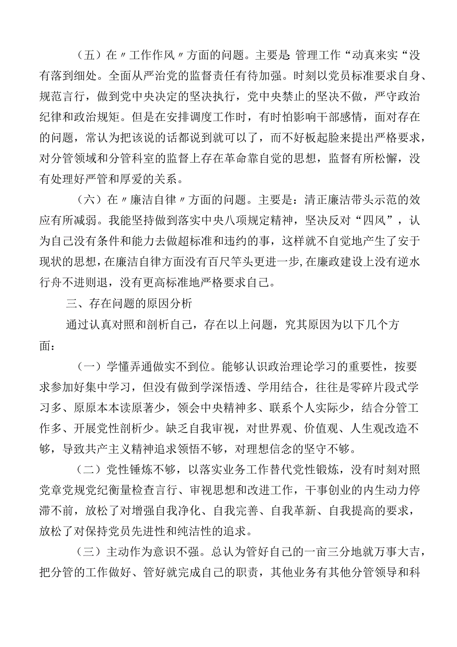 2023年度有关主题教育个人对照发言材料（十二篇汇编）.docx_第3页