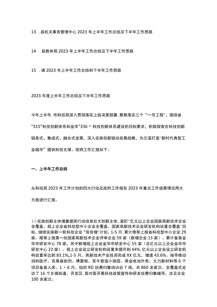 2023年度上半年工作总结及下半年工作思路汇编（15篇）.docx_第2页