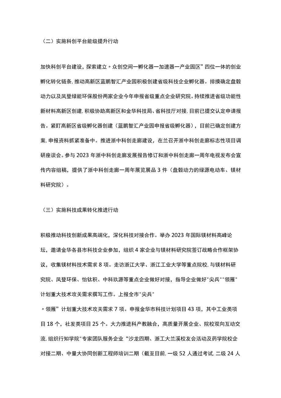 2023年度上半年工作总结及下半年工作思路汇编（15篇）.docx_第3页