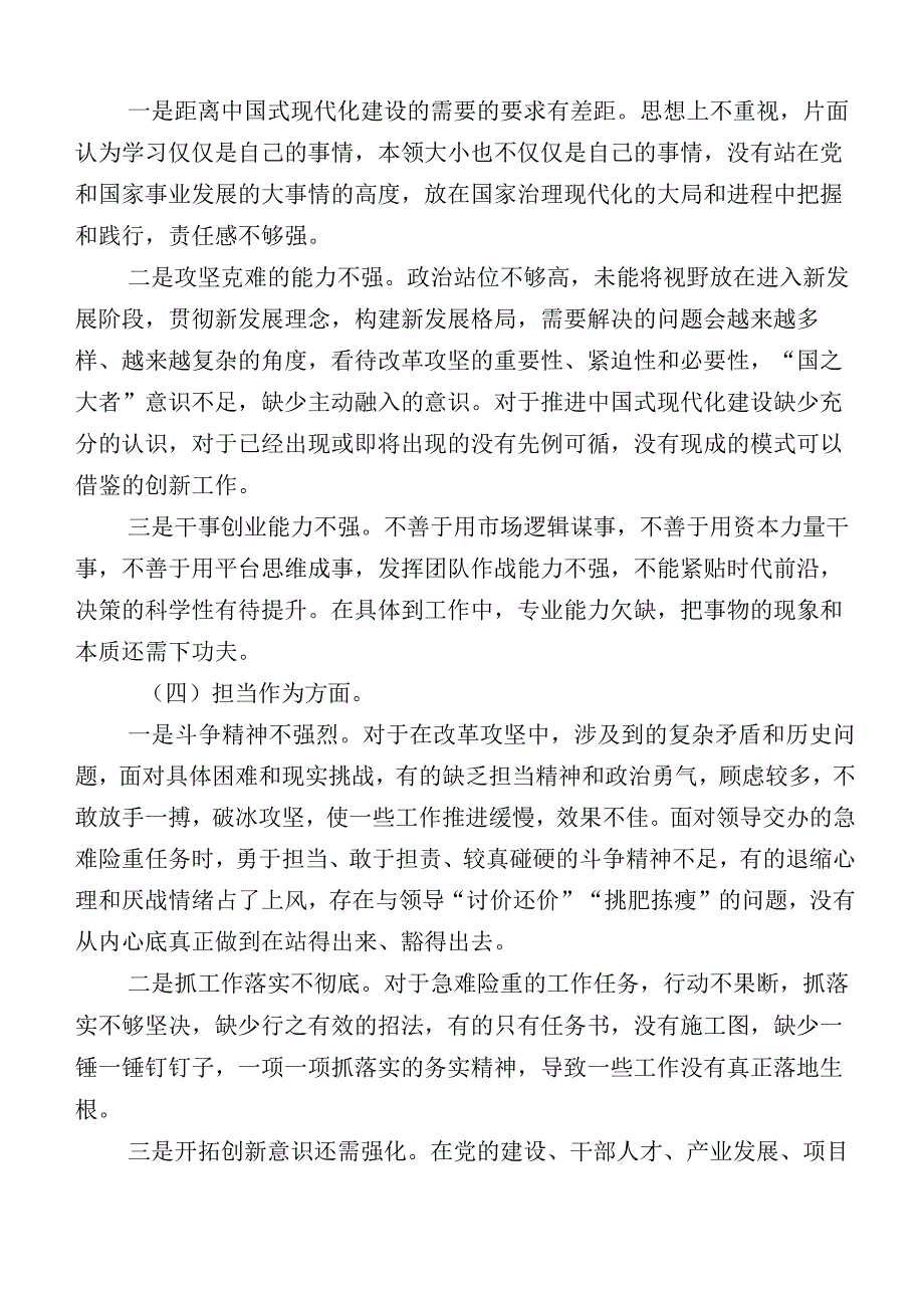 2023年有关开展主题教育专题民主生活会六个方面对照检查研讨发言稿十篇.docx_第3页