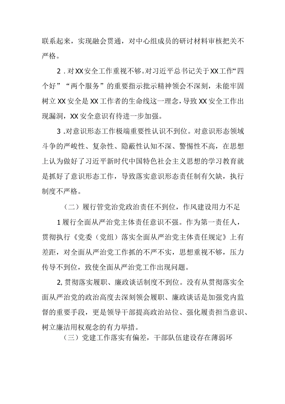 7篇2023年巡察整改专题民主生活会个人对照检查材料发言提纲.docx_第2页